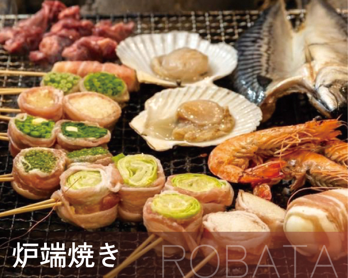 炉端焼き